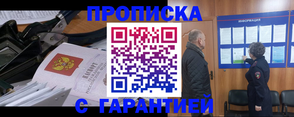 временная регистрация гарантия в Гусиноозёрске