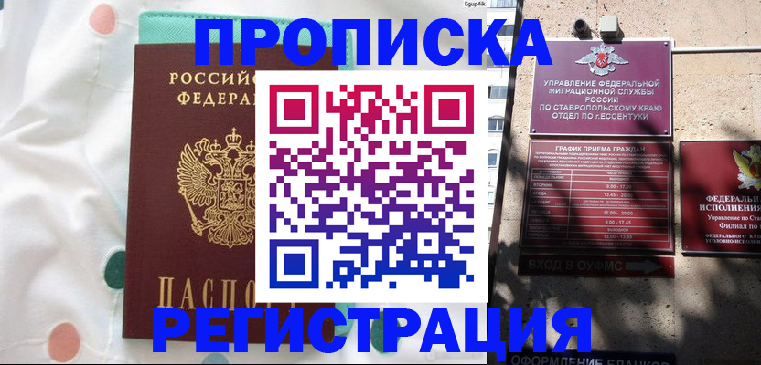 прописка в квартире в Гусиноозёрске