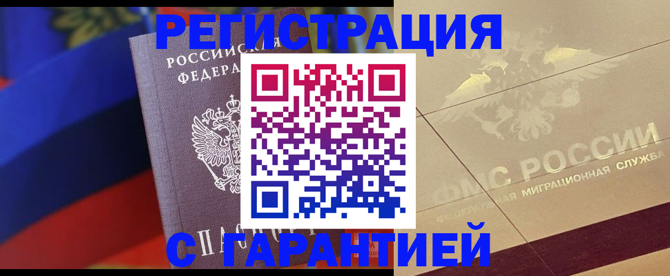 прописка регистрация в Гусиноозёрске