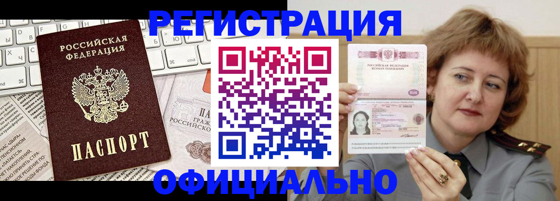 прописка 2025 в Гусиноозёрске
