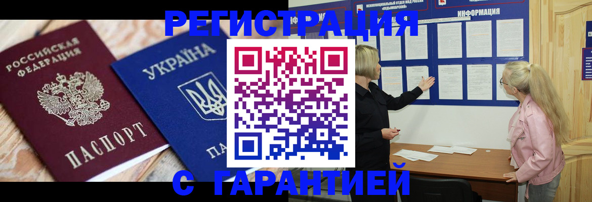 где прописаться в Гусиноозёрске