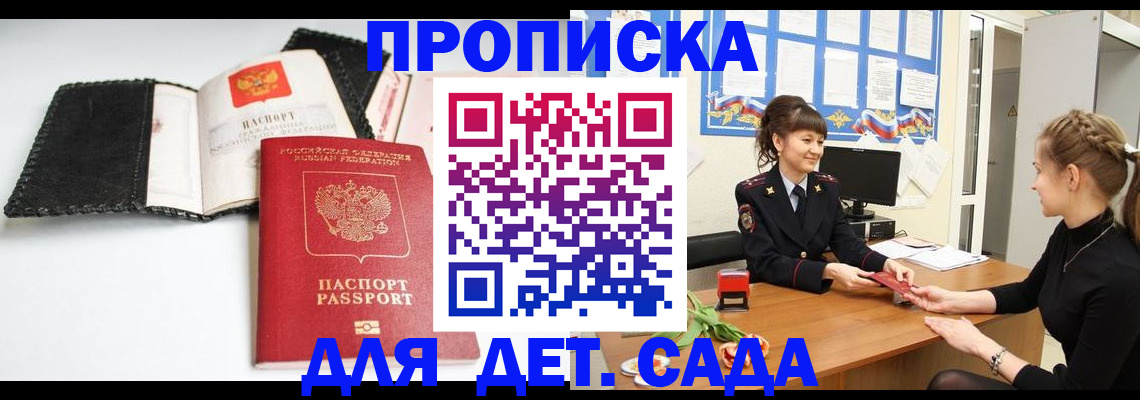 прописка для работы в Гусиноозёрске